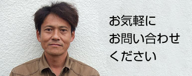 板金のご相談はお気軽にどうぞ